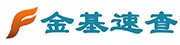 金基速查